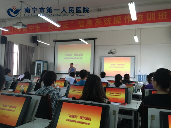 我院团委参加2015年南宁市“志愿云”信息系统操作培训班