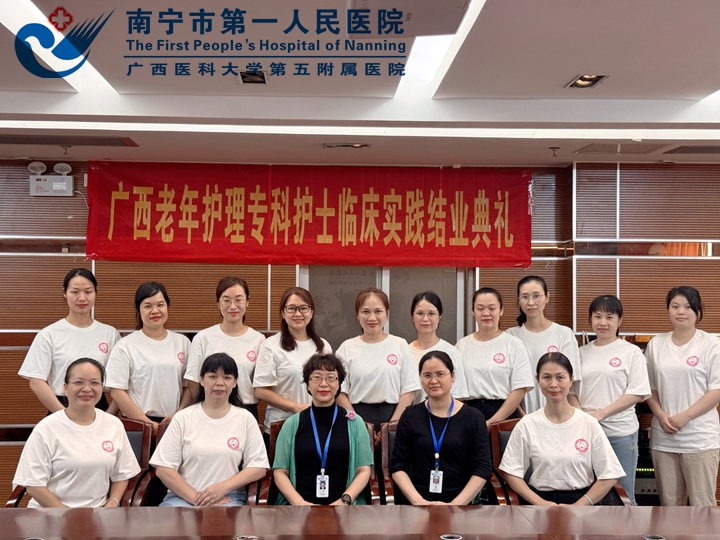  广西第八期老年护理专科护士临床实践圆满结业