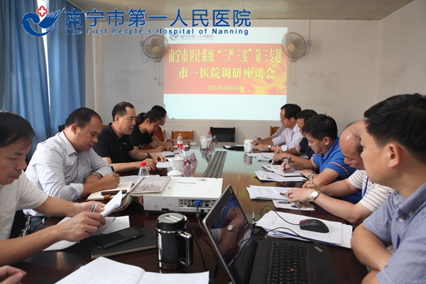 市一医院接受市卫计委“三严三实”第三专题教育调研