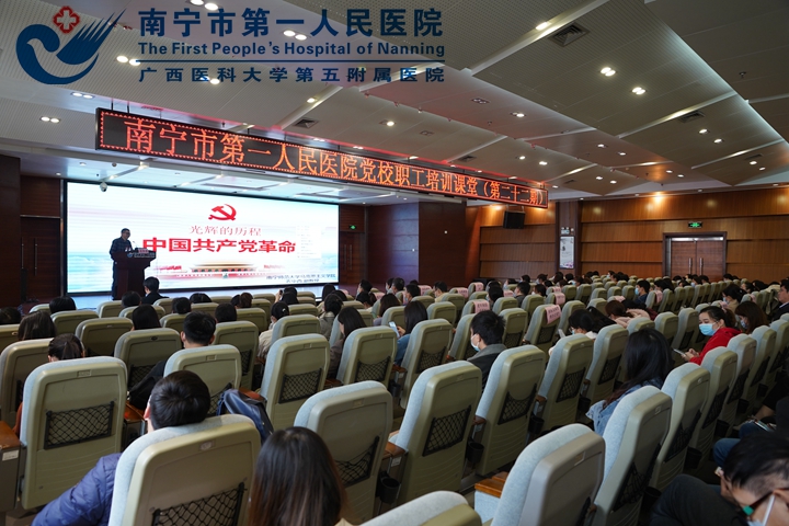 深学细悟百年党史 汲取奋进智慧力量 南宁市第一人民医院高标准高质量推进党史学习教育