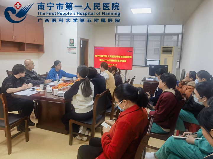 高质量发展项目系列报道：又一新进展！我院高质量发展示范项目合作单位—邕宁区人民医院顺利通过呼吸与危重症医学科（PCCM）规范化建设预评审