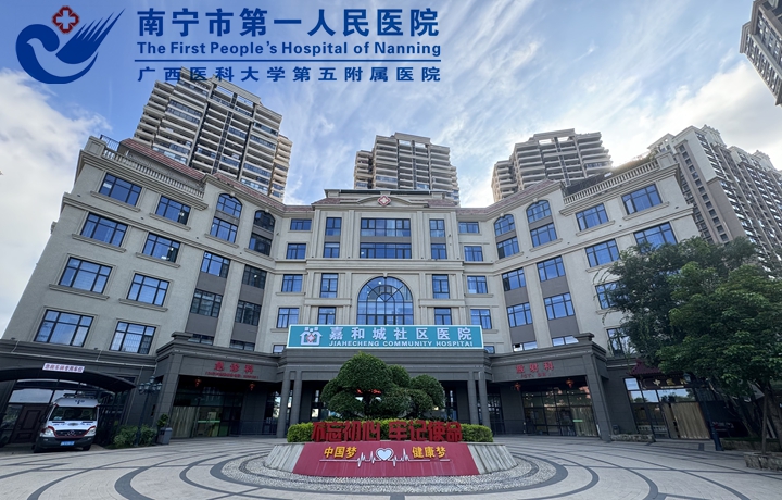 南宁市第一人民医院嘉和城分院招聘公告 