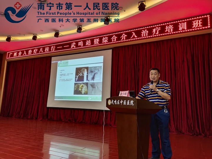 医联体助力优质医疗资源下延 ——我院介入科专家应邀“介入治疗八桂行”交流授课