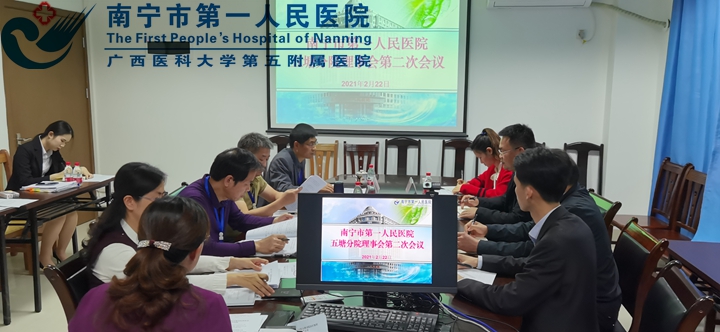 市一医院医疗集团召开五塘分院第二次理事会会议