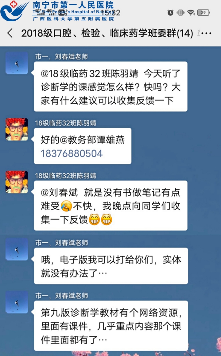 1上课老师在微信群与学生们交流意见.jpg