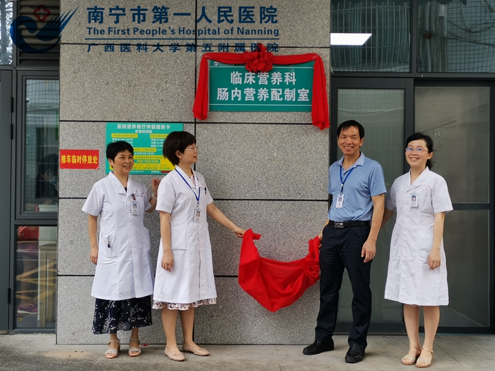 学党史 悟思想 办实事 开新局——标准化肠内营养配制室启用 助力患者早日康复