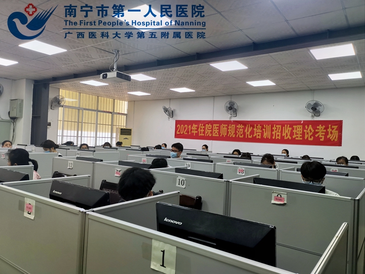我院顺利完成2021年第一批住院医师规范化培训招收考核