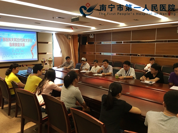 南宁市第一人民医院召开广西医科大学2015年大学生临床技能大赛总结会