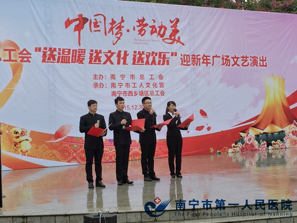 我院参加市总工会“送温暖 送文化 送欢乐”迎新年文艺演出活动