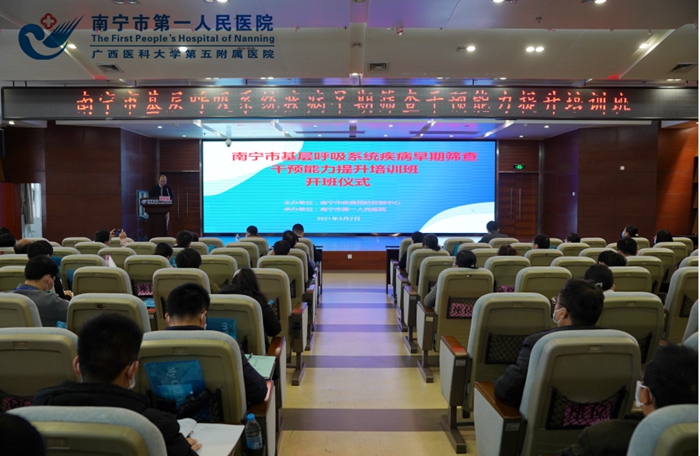 南宁市基层呼吸系统疾病早期筛查干预能力提升培训班在市一医院举行