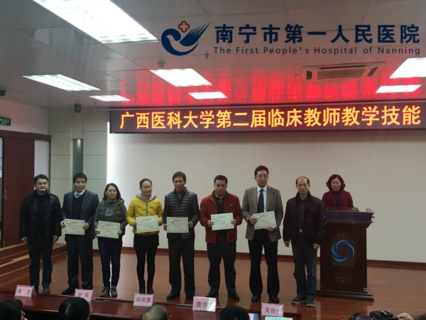我院参加广西医科大学第二届临床教师教学技能大赛获奖