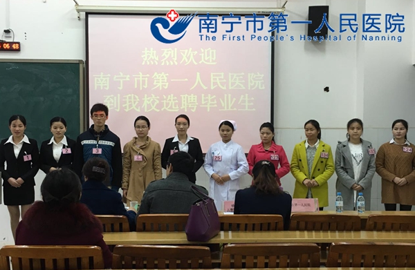 我院参加右江民族医学院毕业生双选会