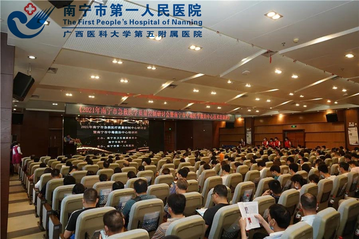“2021年南宁市急救医学质量控制研讨会暨南宁市中毒医学救治中心技术培训班”在我院举办