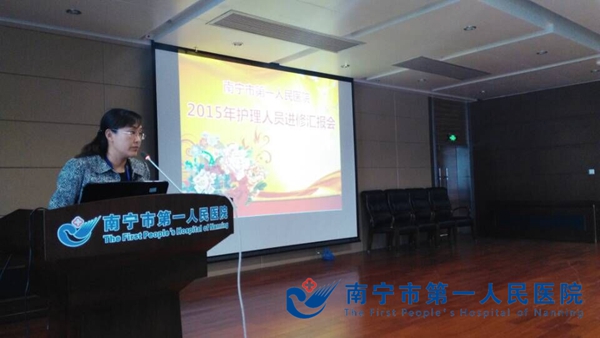 我院召开2015年护理人员进修汇报会