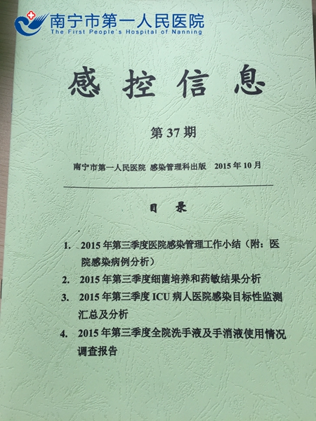 第37期感控信息发布