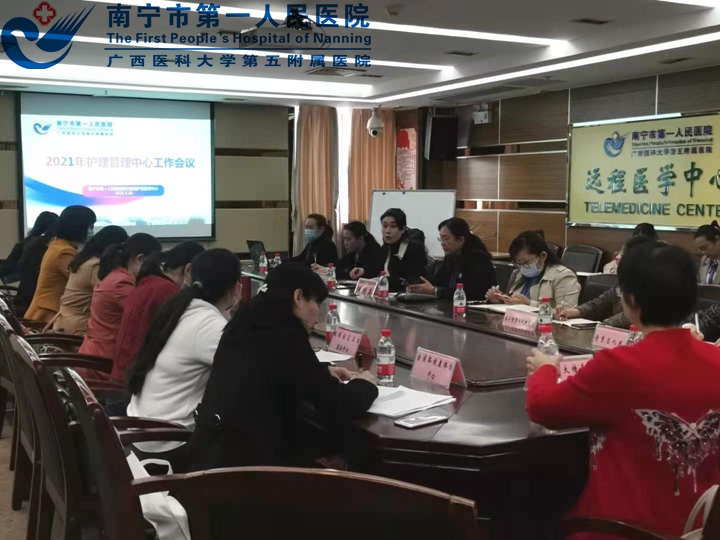 我院召开2021年医疗集团护理管理 中心工作会议