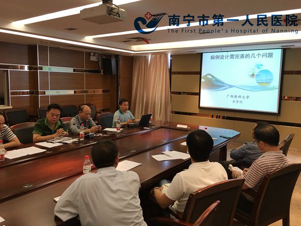 南宁市第一人民医院召开2015年第四季度教学工作会议