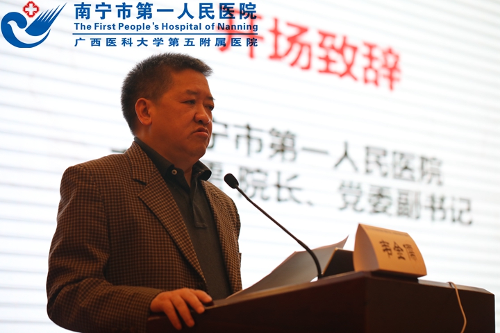 04南宁市第一人民医院院长、党委副书记韦金儒致辞.jpg