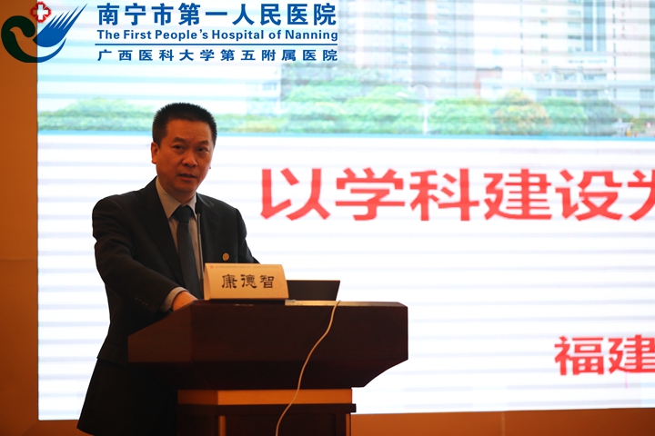 10福建医科大学附属第一医院院长康德智授课.jpg