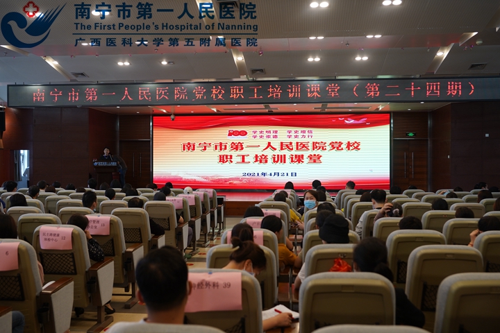 南宁市第一人民医院：学党史鼓干劲 为民办实事