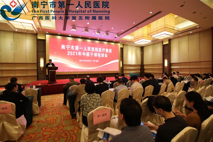 征途漫漫 惟有奋斗——市一医疗集团举行中层干部管理培训