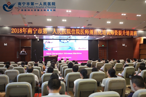 我院举办住培师资提升培训班