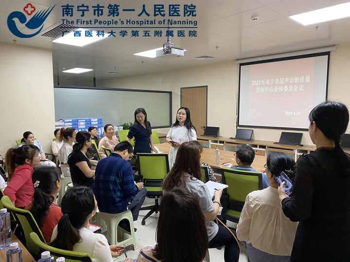 2021年南宁市超声诊断质量控制中心工作会议在我院召开