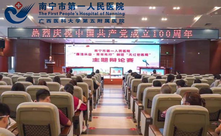 我院举行“廉洁从业·青年先行”创建“无红包医院”主题辩论赛