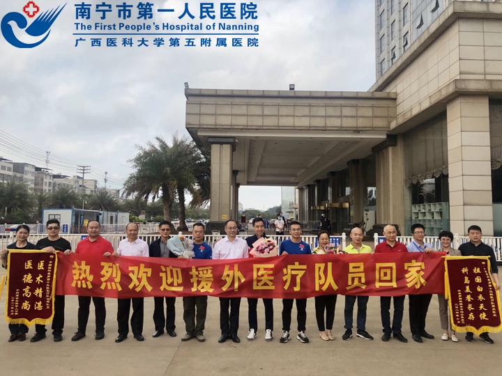 不辱使命 平安凯旋——我院援科摩罗医疗队员周全同志胜利归来