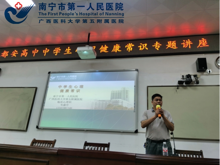 “心理健康加生命教育”我院心理健康专题讲座走进都安高中