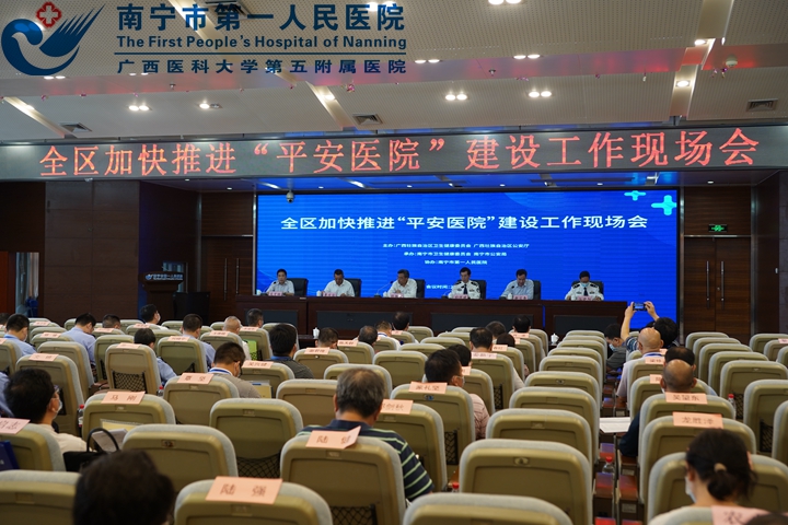  全区加快推进“平安医院”建设工作现场会在我院召开
