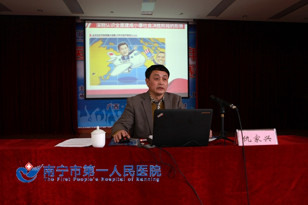 南宁市第一人民医院邀请市宣讲团成员宣讲十八届五中会精神