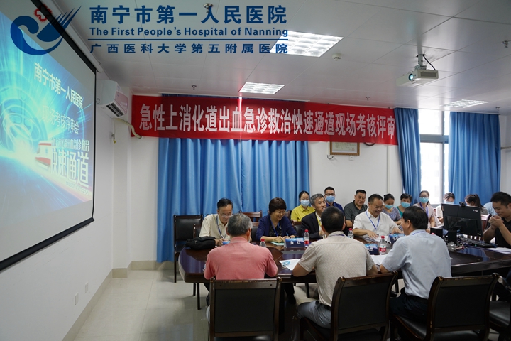 我院“危险性上消化道出血急诊救治快速通道”项目迎来国家专家组现场考核评审