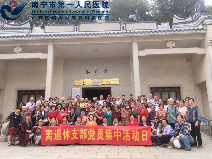 回顾历史 坚定信念 市一医院组织离退休党员参观韦拔群李明瑞纪念馆