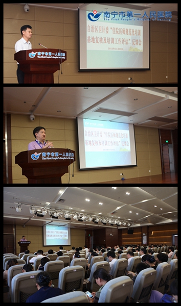 以评促建，以评促改，夯实“规培”工作基础