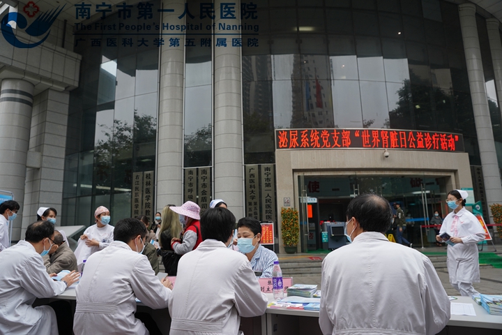 南宁市第一人民医院开展“世界肾脏病日”系列活动