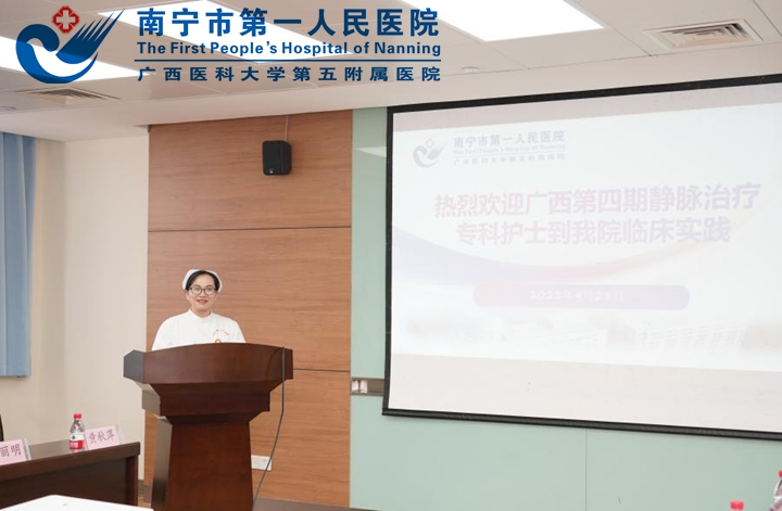 广西第四期静脉治疗专科护士培训班 开班