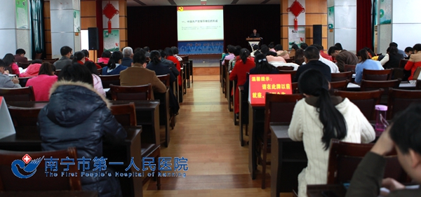  南宁市第一人民医院举办2015年党务工作培训班