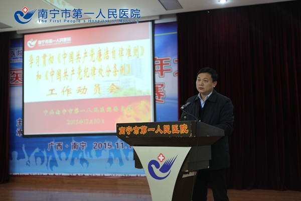 我院召开专题警示教育会,把好“年关廉关”