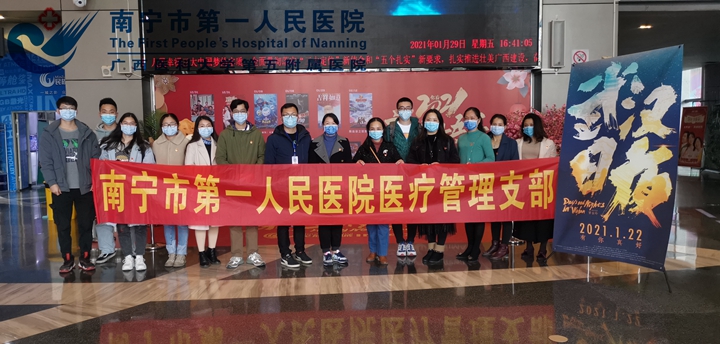 勠力同心共抗疫 武汉日夜忆初心 ——医疗管理党支部组织观看《武汉日夜》