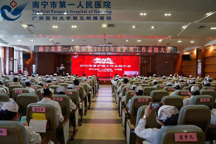 我院组织召开2020年度护理工作总结大会