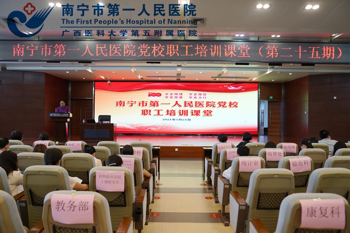 学党史 悟思想|市一医院党校：诗词解读吾党百年 为医院高质量发展凝聚力量