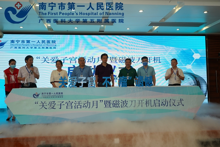 广西首台：南宁市第一人民医院引进“磁波刀”开启子宫肌瘤无创治疗