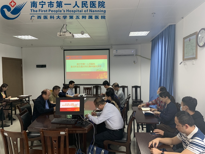 南宁市第一人民医院：集体廉政谈话压实重点科室重点岗位“一岗双责”