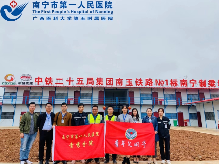 党建引领在一线 医企共建促生产 ——南宁市第一人民医院青秀分院深入南玉铁路南宁制梁场开展服务企业活动