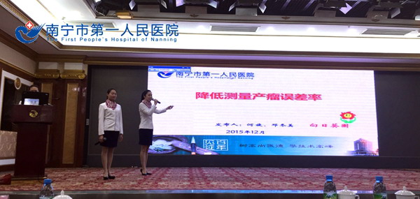 我院品管圈项目在广西临床护理质量改善成果展示会上发布