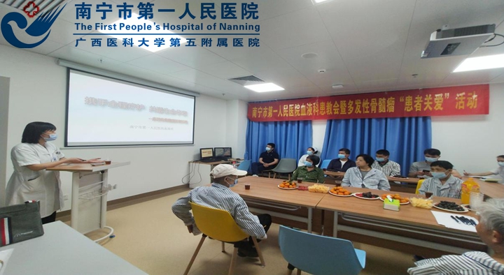心交流 爱相守：血液内科举办多发性骨髓瘤“患者关爱”活动