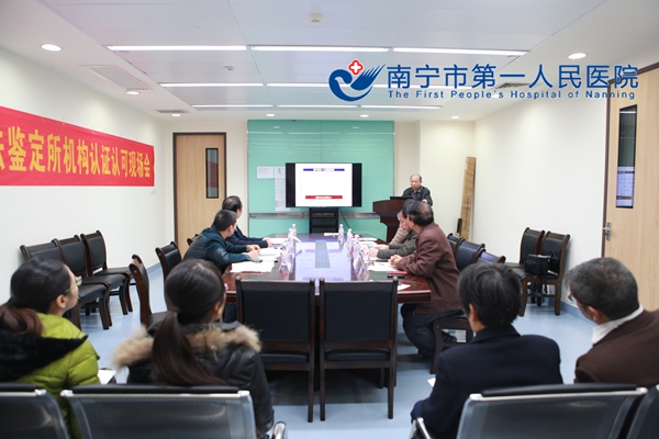 我院金盾司法鉴定所顺利通过机构认证认可评审