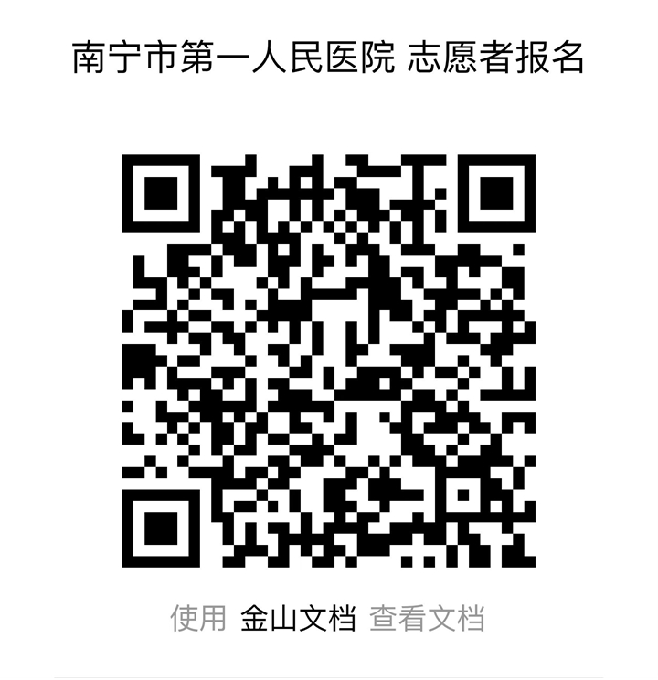 招募啦！南宁市第一人民医院招募暑期社会实践志愿者
