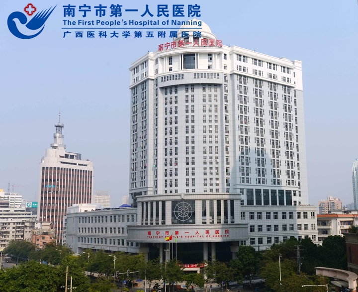 南宁市第一人民医院 （广西医科大学第五附属医院） 2022年度第三批招聘简章